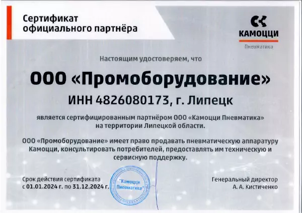 ООО Промоборудование - Официальный дилер Camozzi
